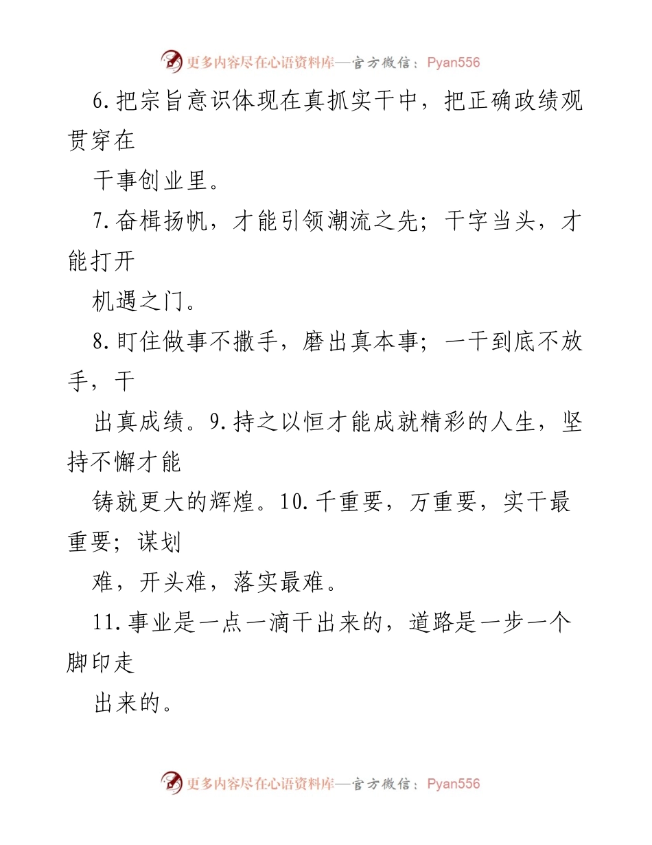 [工作总结] 业务推进 - 实干导向：推动工作成效的50条原则.docx_第2页