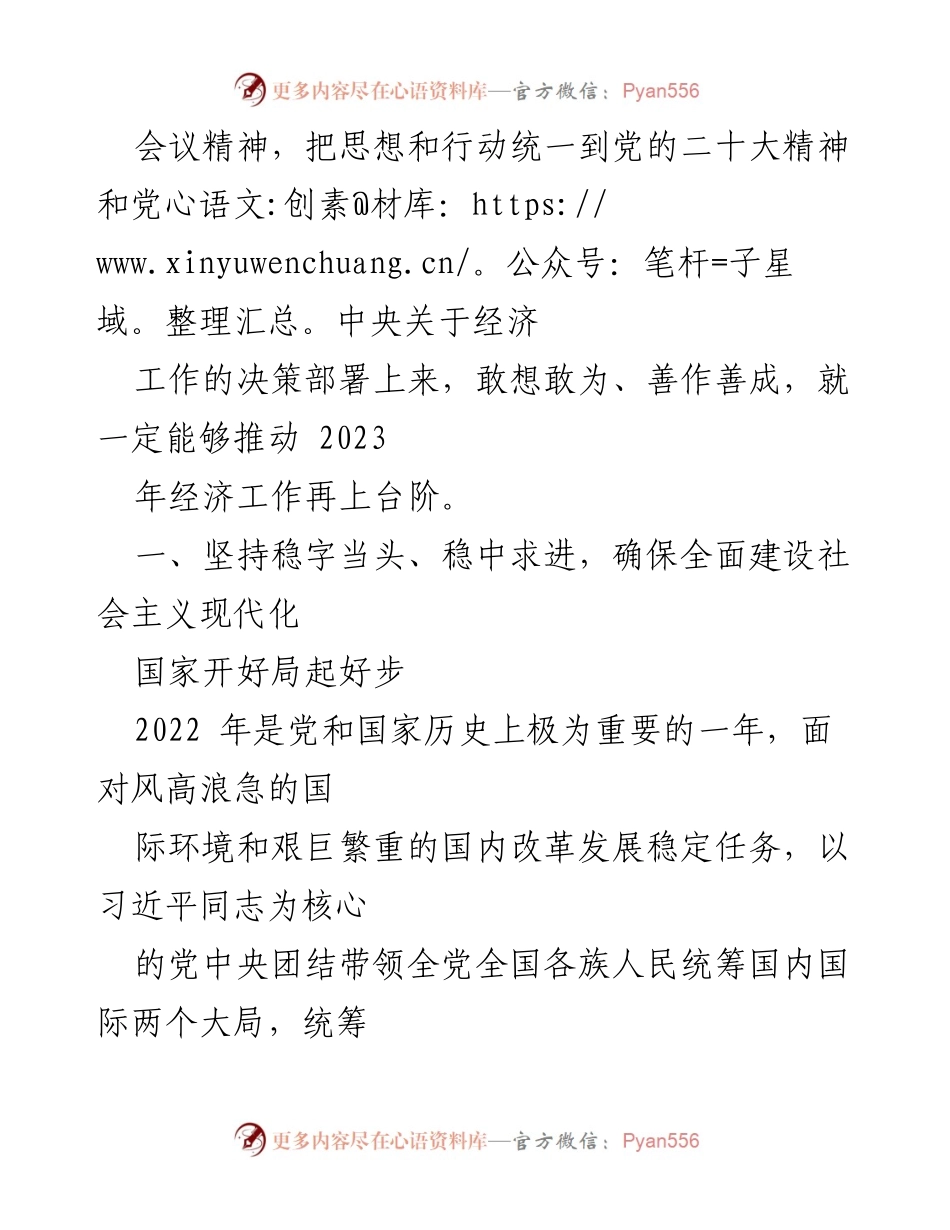 [工作总结] 中央经济工作会议 - 2023年经济工作部署与展望.docx_第2页