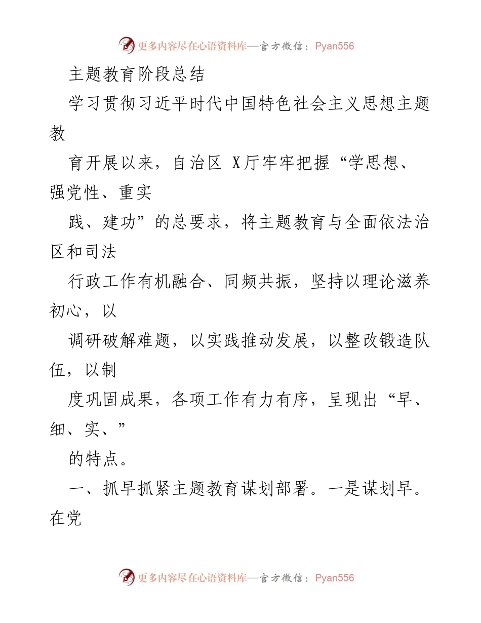 [工作总结] 主题教育阶段总结 - 深入推进主题教育，推动司法行政高质量发展.docx_第1页