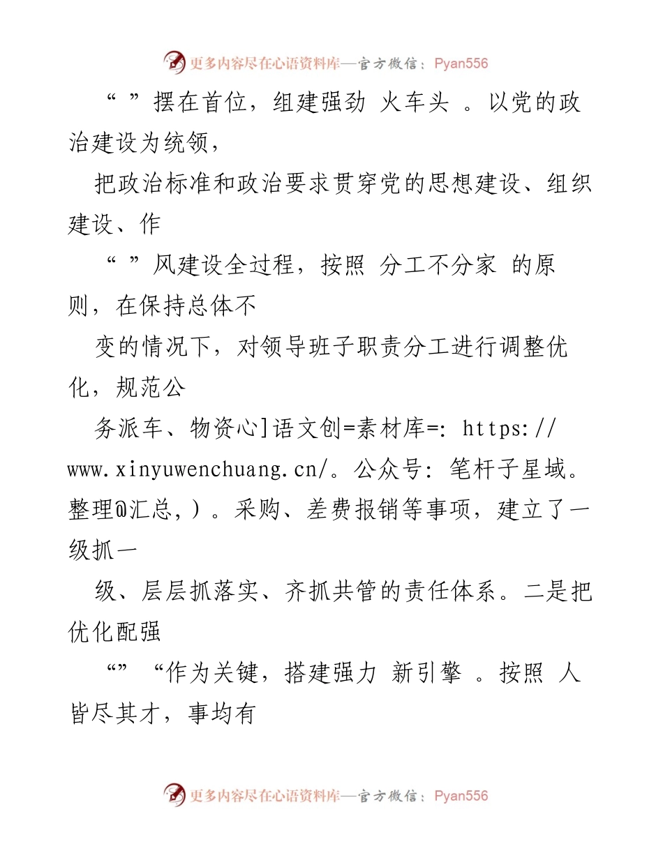 [工作总结] 上半年卫生健康工作 - 2023年上半年一岗双责落实情况报告.docx_第2页