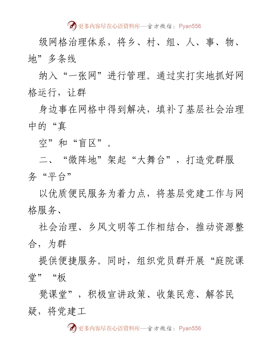 [工作总结] 乡村治理 - 党建引领下的乡村治理创新模式汇报.docx_第2页