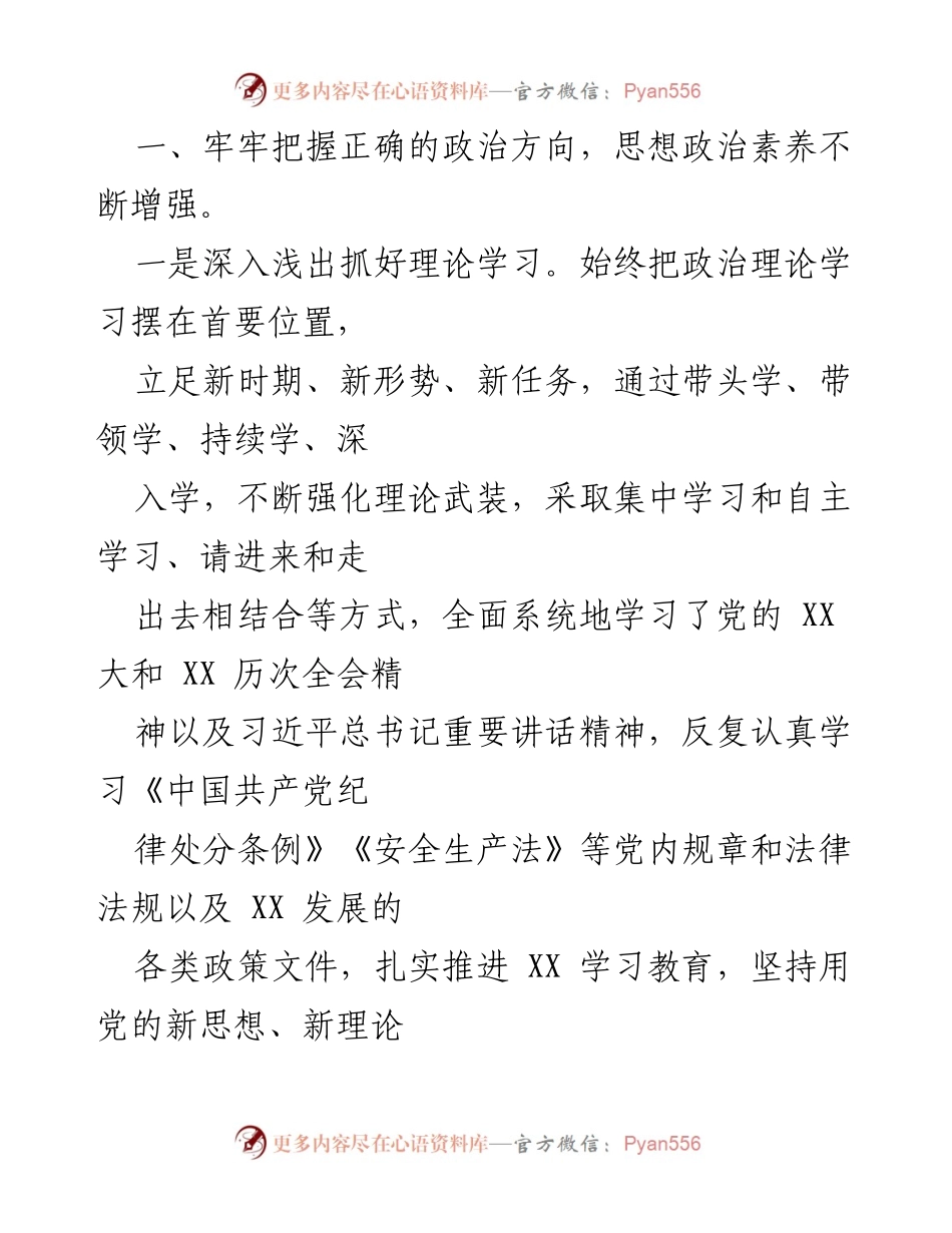 [工作总结] 乡镇上半年 - 2024年乡镇上半年工作总结与成效分析.docx_第2页