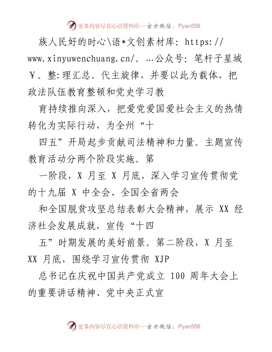 [工作总结] 主题教育活动 - _永远跟党走_群性主题宣传教育活动实施方案总结.docx_第2页