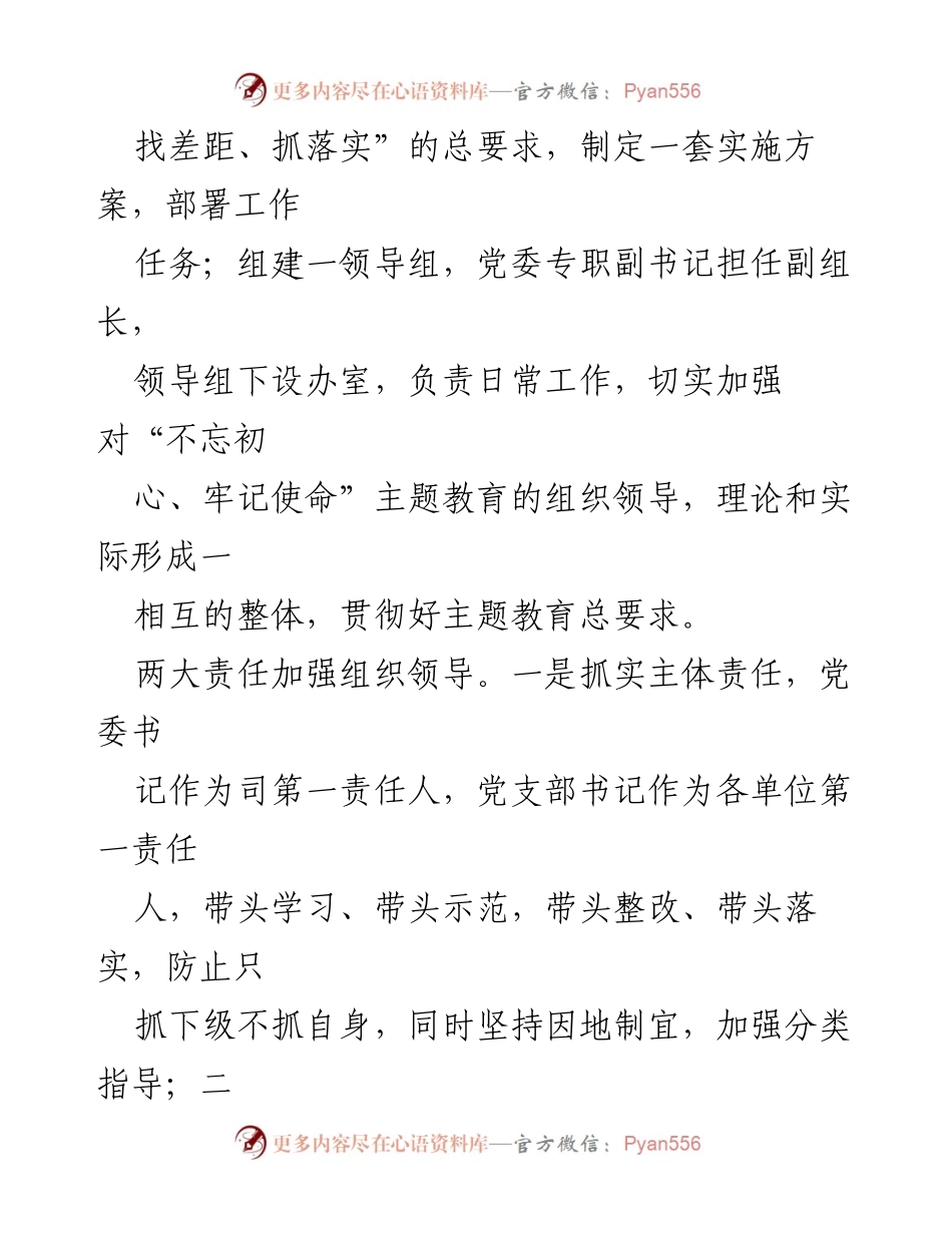 [工作总结] “不忘初心、牢记使命”主题教育经验交流总结.docx_第2页