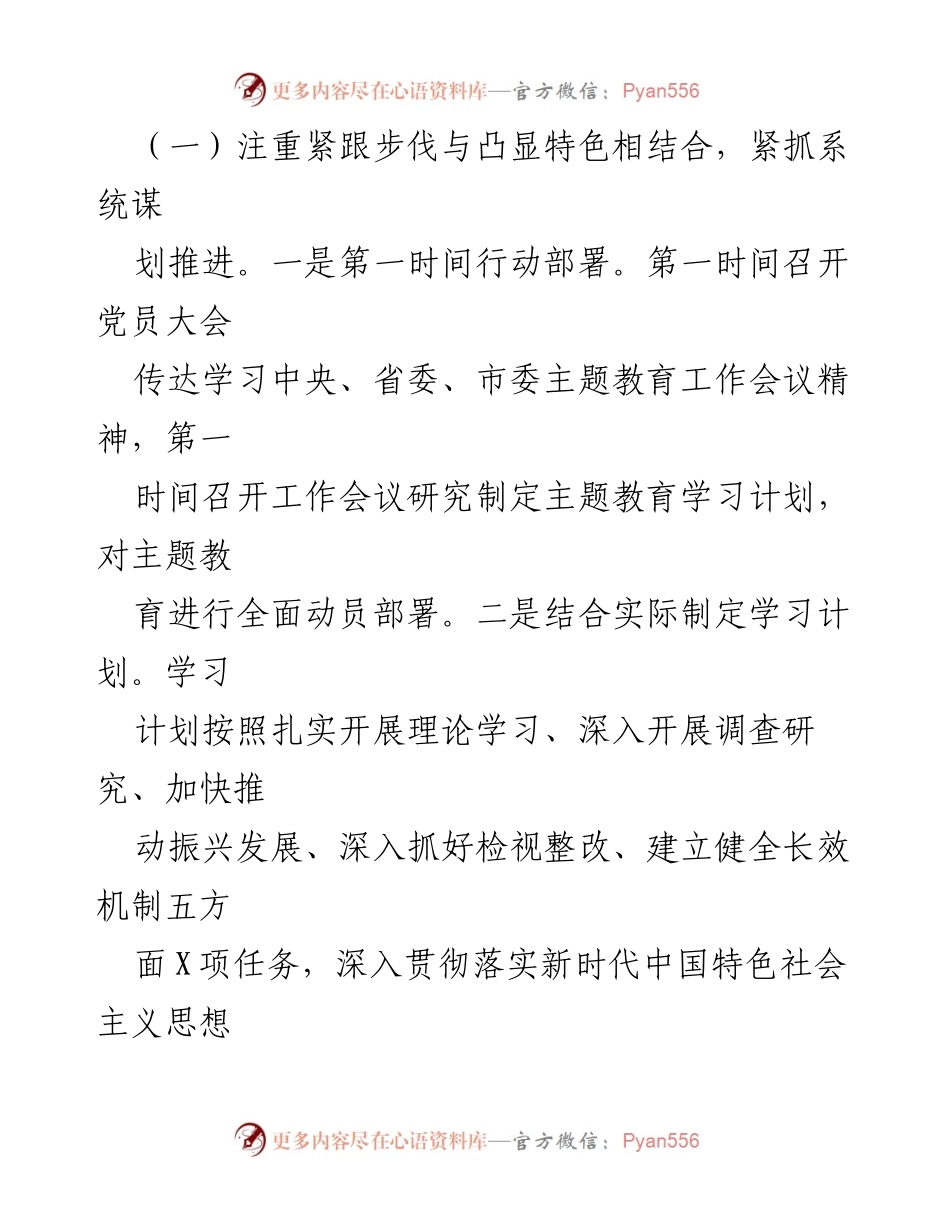 [工作总结] 主题教育 - 2023年主题教育总体进展情况汇报.docx_第2页
