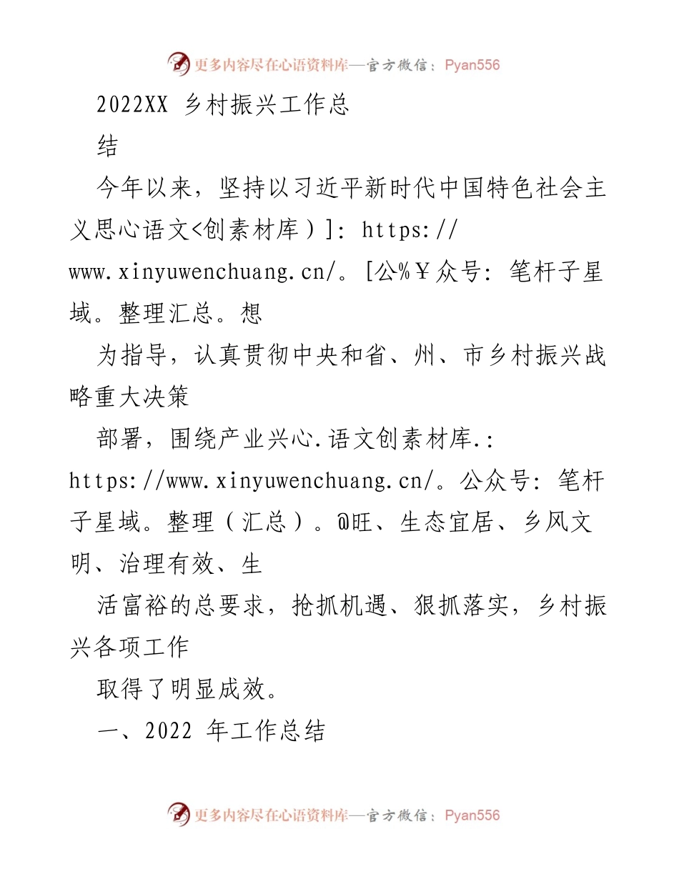 [工作总结] 乡村振兴 - 2022年乡村振兴工作总结与2023年工作计划.docx_第1页