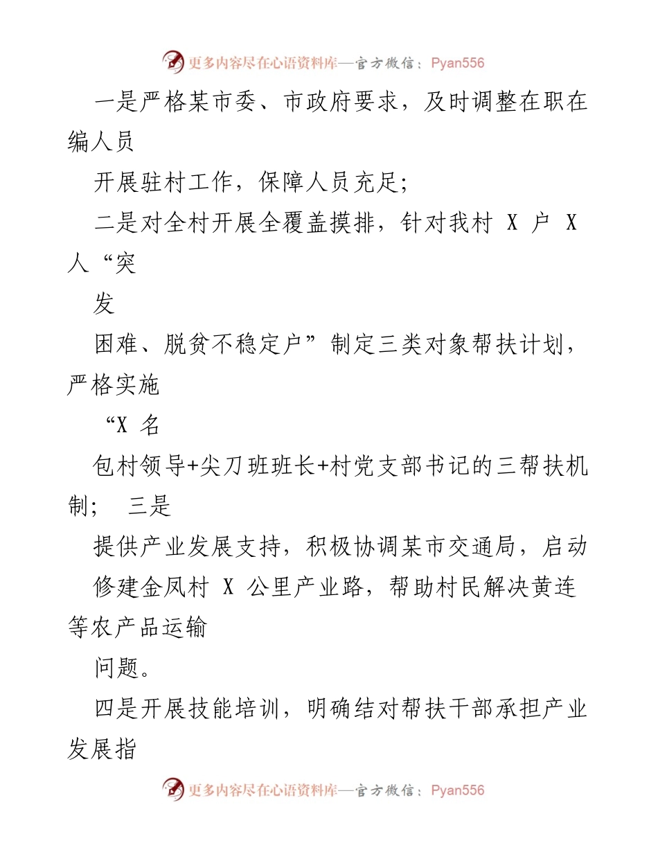 [工作总结] 乡村振兴 - 2022年乡村振兴工作总结与2023年工作计划.docx_第2页