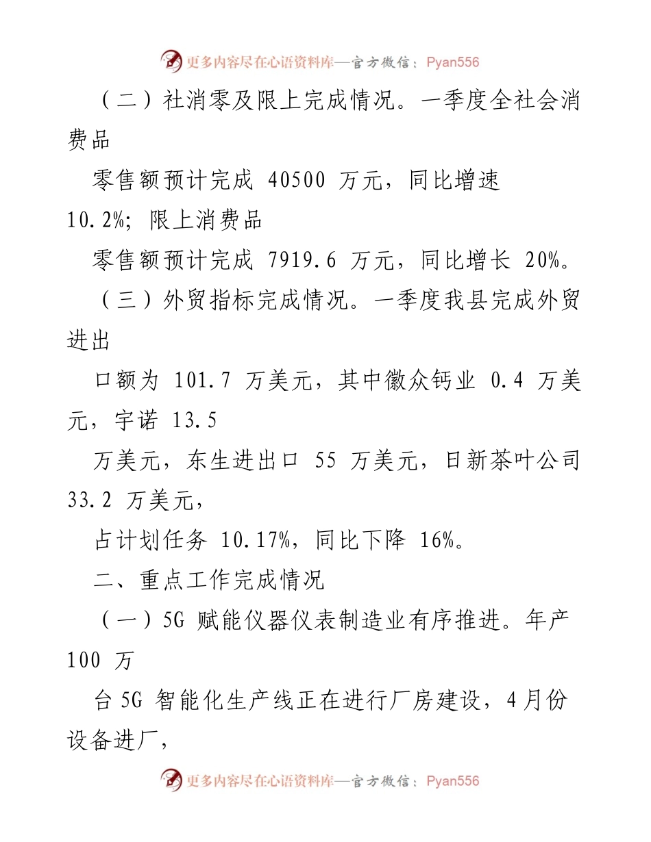 [工作总结] 2023年第一季度 - 县科技经济信息化局2023年第一季度工作总结报告.docx_第2页