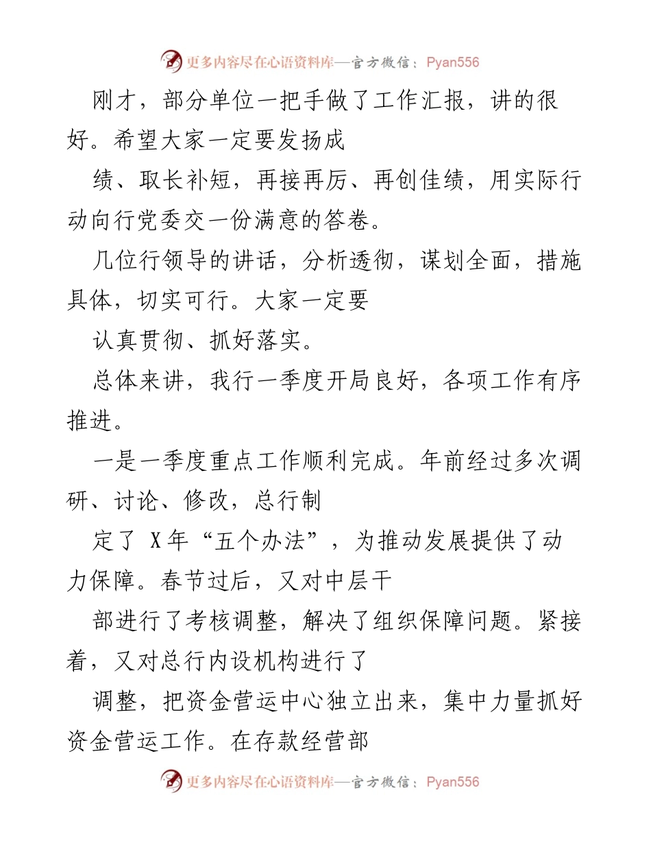 [工作总结] 一季度工作汇报 - 一季度工作回顾与绩效分析.docx_第1页
