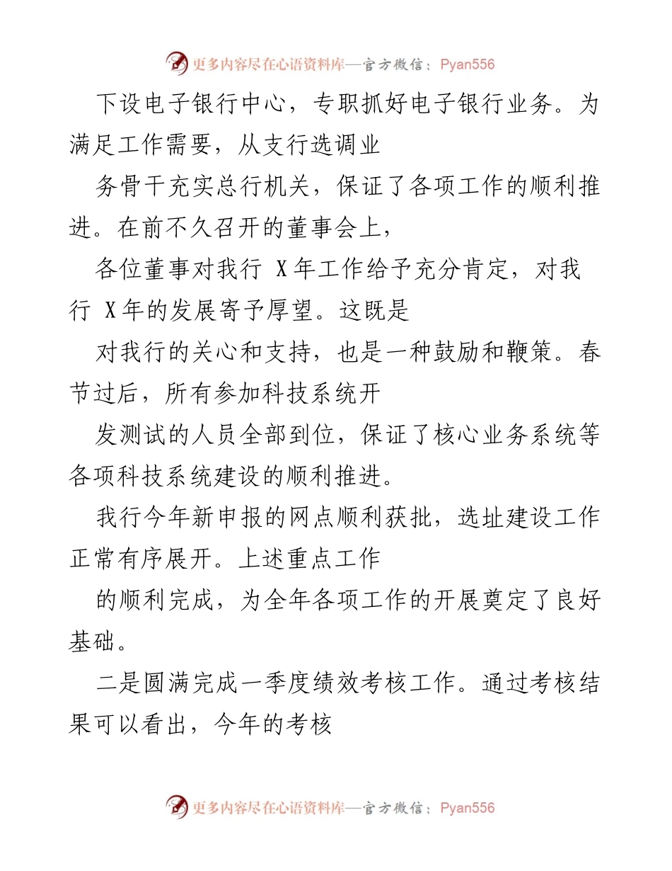 [工作总结] 一季度工作汇报 - 一季度工作回顾与绩效分析.docx_第2页