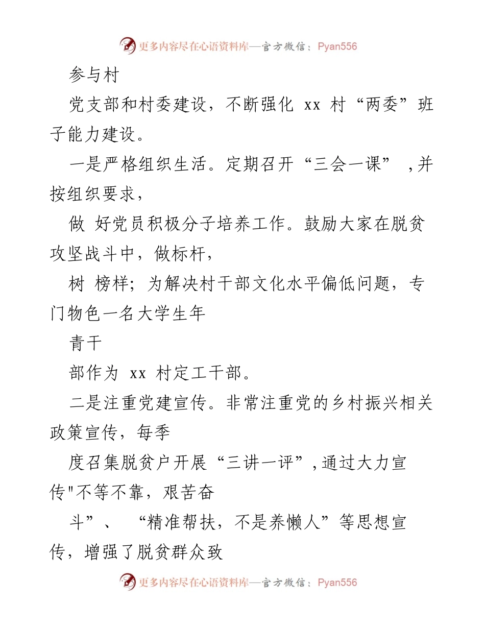 [工作总结] 乡村振兴 - 2023年乡村振兴帮扶工作成效总结.docx_第2页