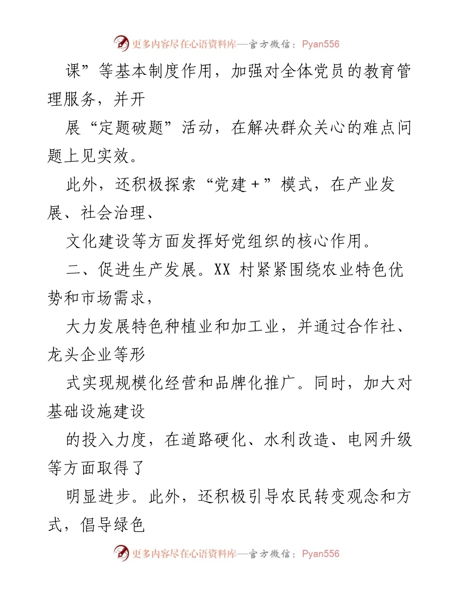 [工作总结] 乡村振兴 - XX村乡村振兴工作成效总结报告.docx_第2页