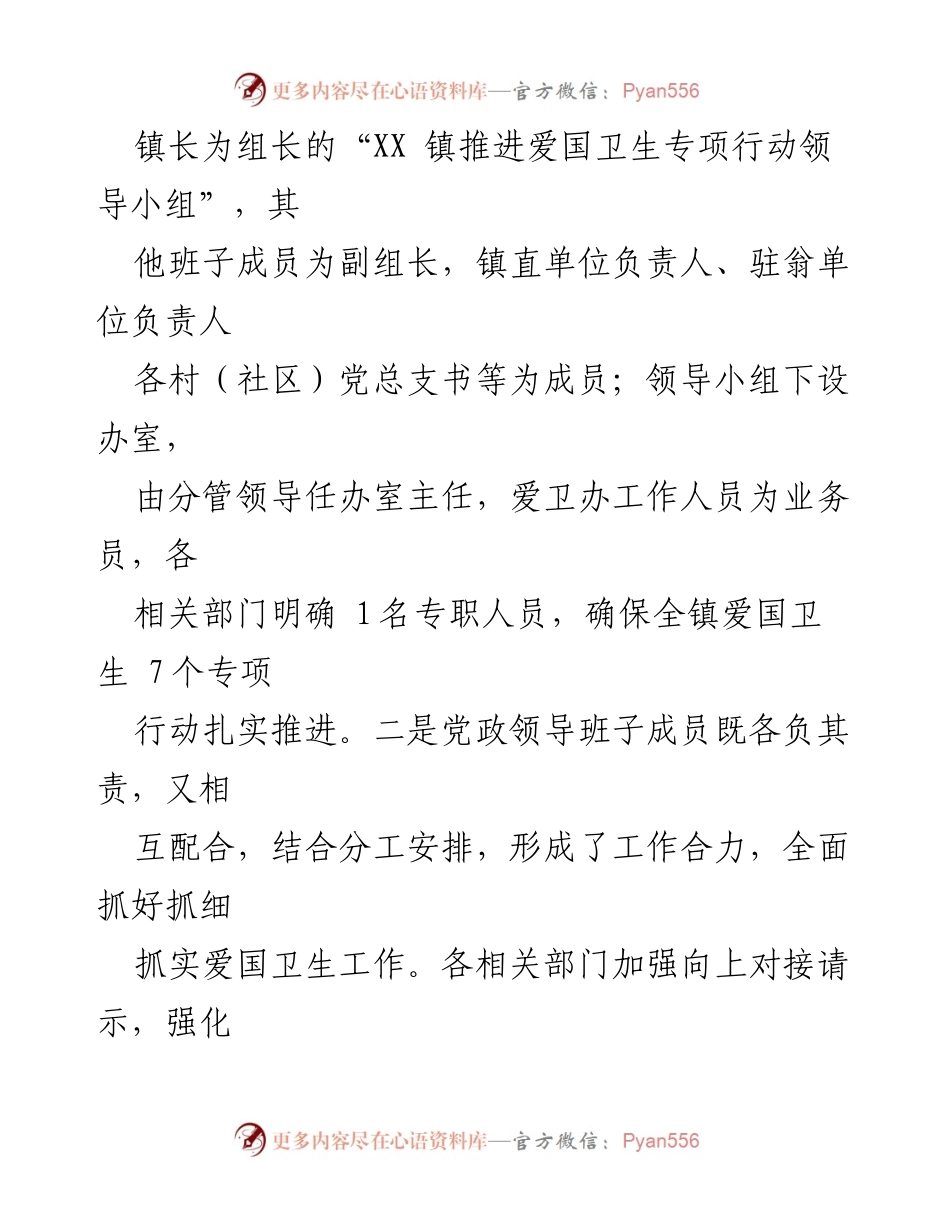 [工作总结] XX 镇 - 2023 年爱国卫生“7个专项行动”工作总结.docx_第2页