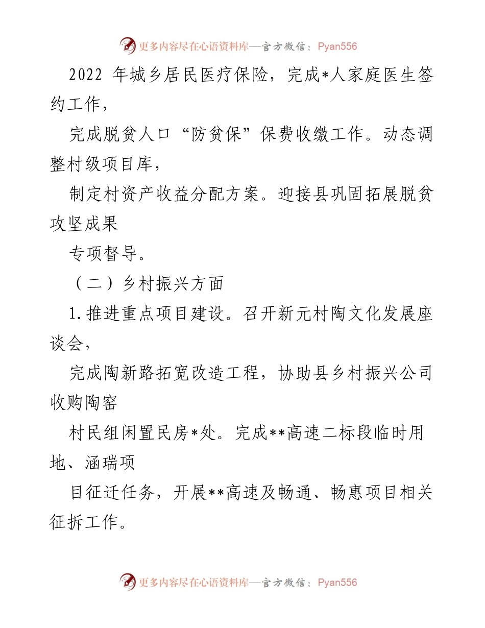 [工作总结] 乡村振兴工作会议 - 2022年第三季度乡村振兴工作进展与计划.docx_第2页