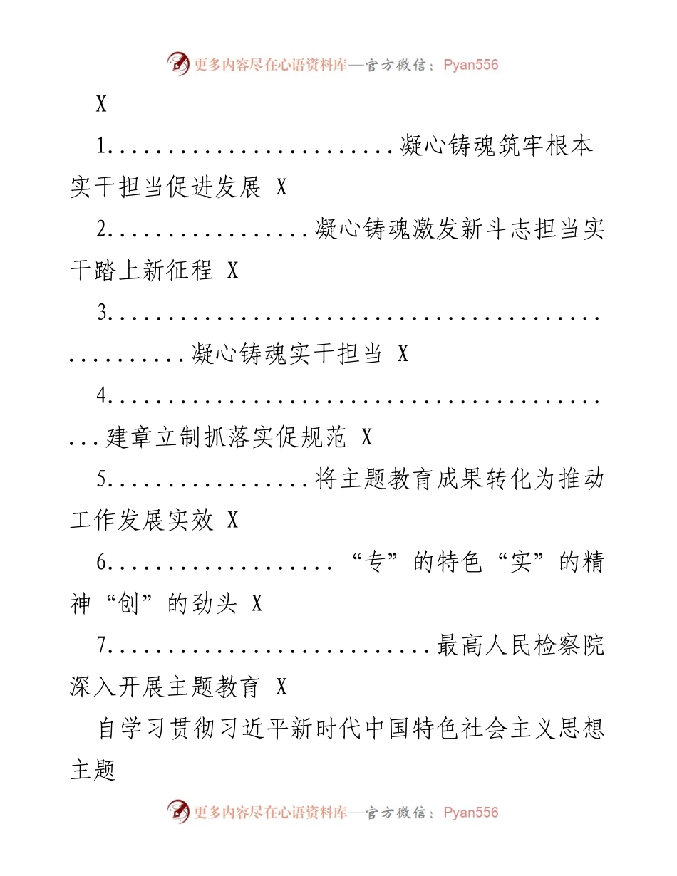 [工作总结] 主题教育 - 深入推进主题教育，凝心铸魂助力政法工作发展.docx_第1页