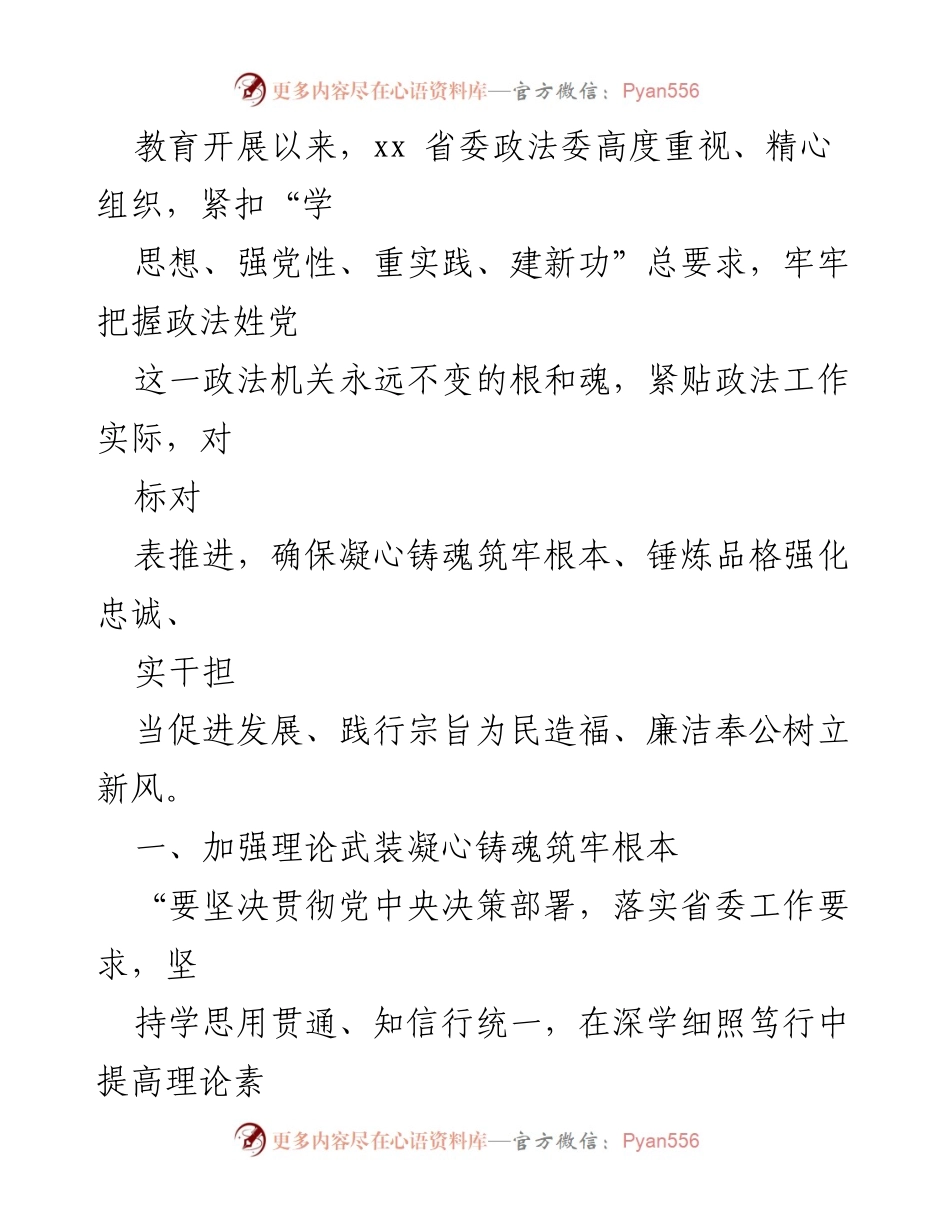[工作总结] 主题教育 - 深入推进主题教育，凝心铸魂助力政法工作发展.docx_第2页