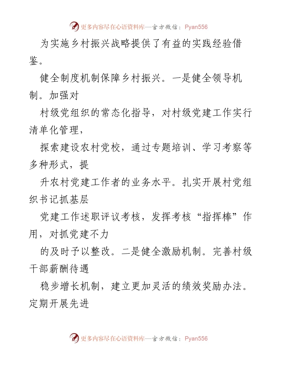 [工作总结] 乡村振兴 - 党建创新在乡村振兴中的实践与成效.docx_第2页