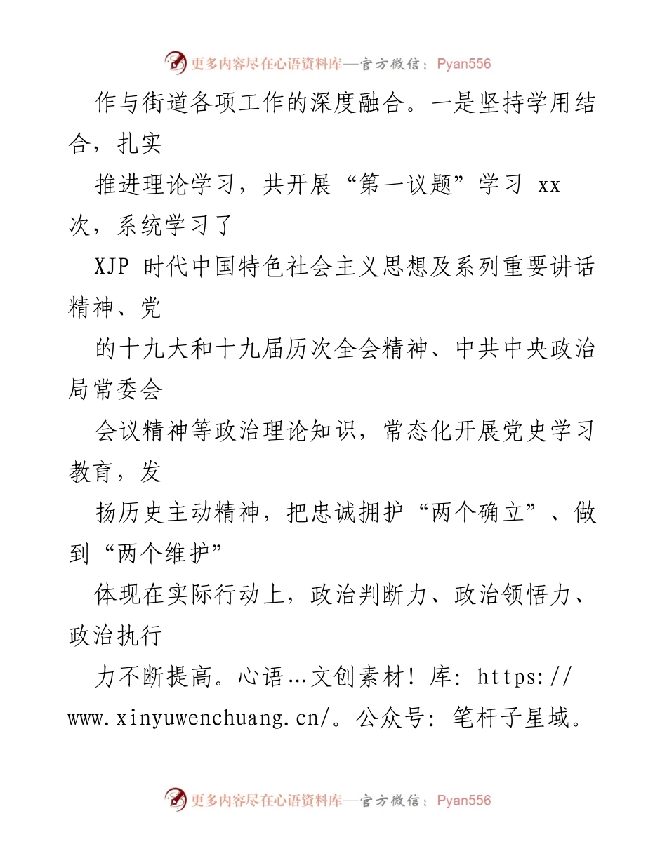 [工作总结] xx街道2022年上半年 - xx街道2022年上半年工作总结与党建推进报告_1.docx_第2页