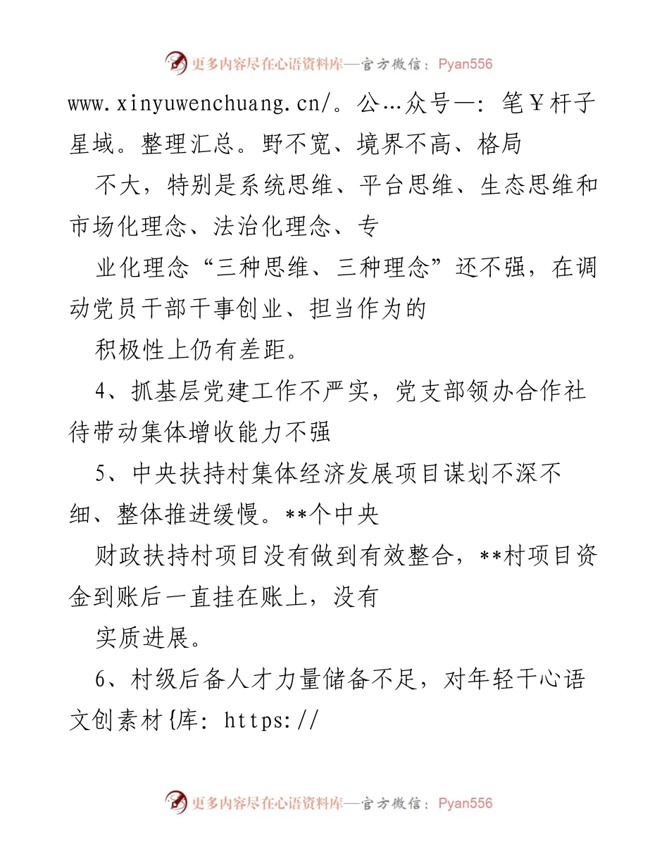 [工作总结] 乡镇党委书记 - 乡镇党建工作责任与问题分析.docx_第2页