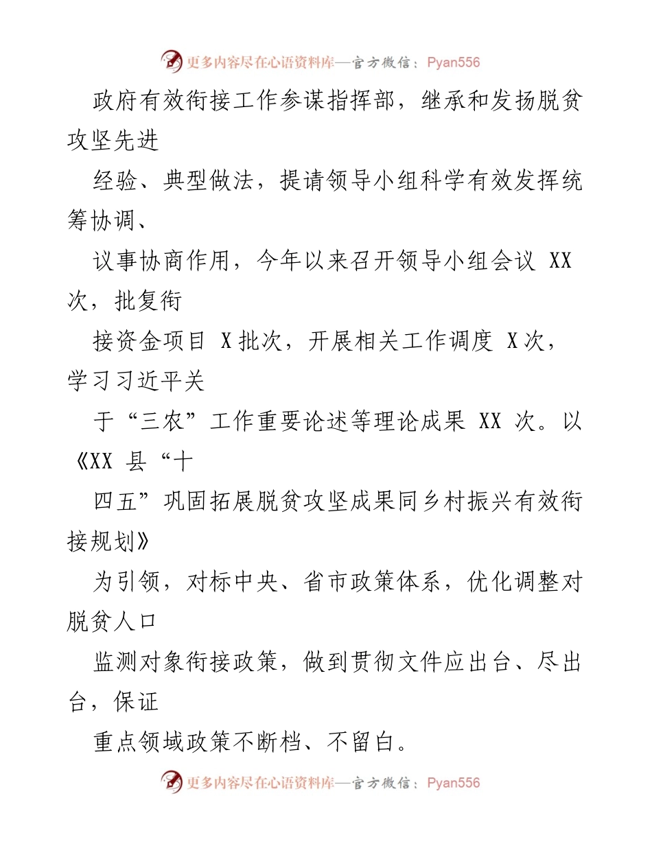 [工作总结] 乡村振兴局 - 2023年工作总结与2024年工作计划_1.docx_第2页