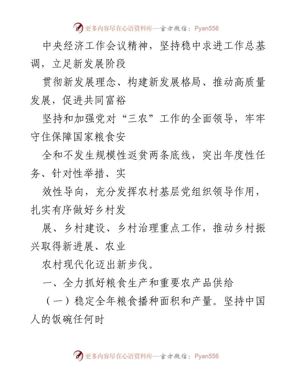 [工作总结] 乡村振兴工作会议 - 2022年乡村振兴重点工作实施意见总结.docx_第2页