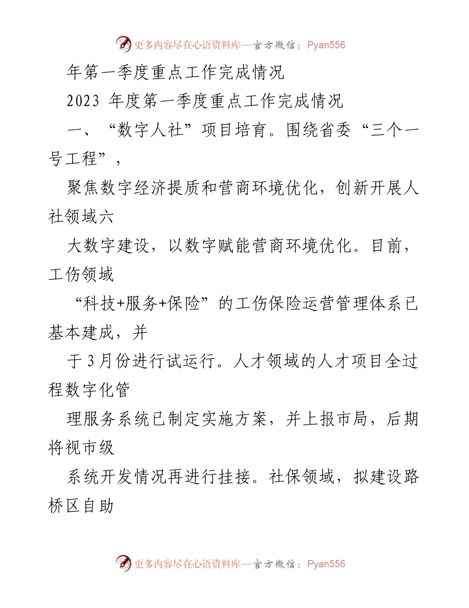 [工作总结] 2023年第一季度 - 2023年第一季度重点工作完成情况汇编.docx_第2页