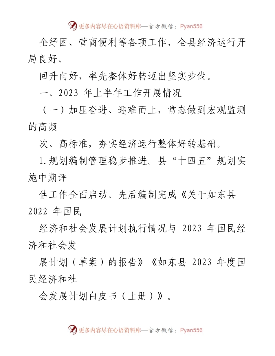 [工作总结] 上半年工作总结 - 县发改委2023年上半年工作总结与下半年工作计划.docx_第2页