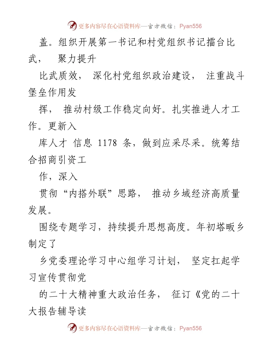 [工作总结] 乡镇工作 - 塔畈乡“六破六立”推动高质量发展工作落实情况报告.docx_第2页