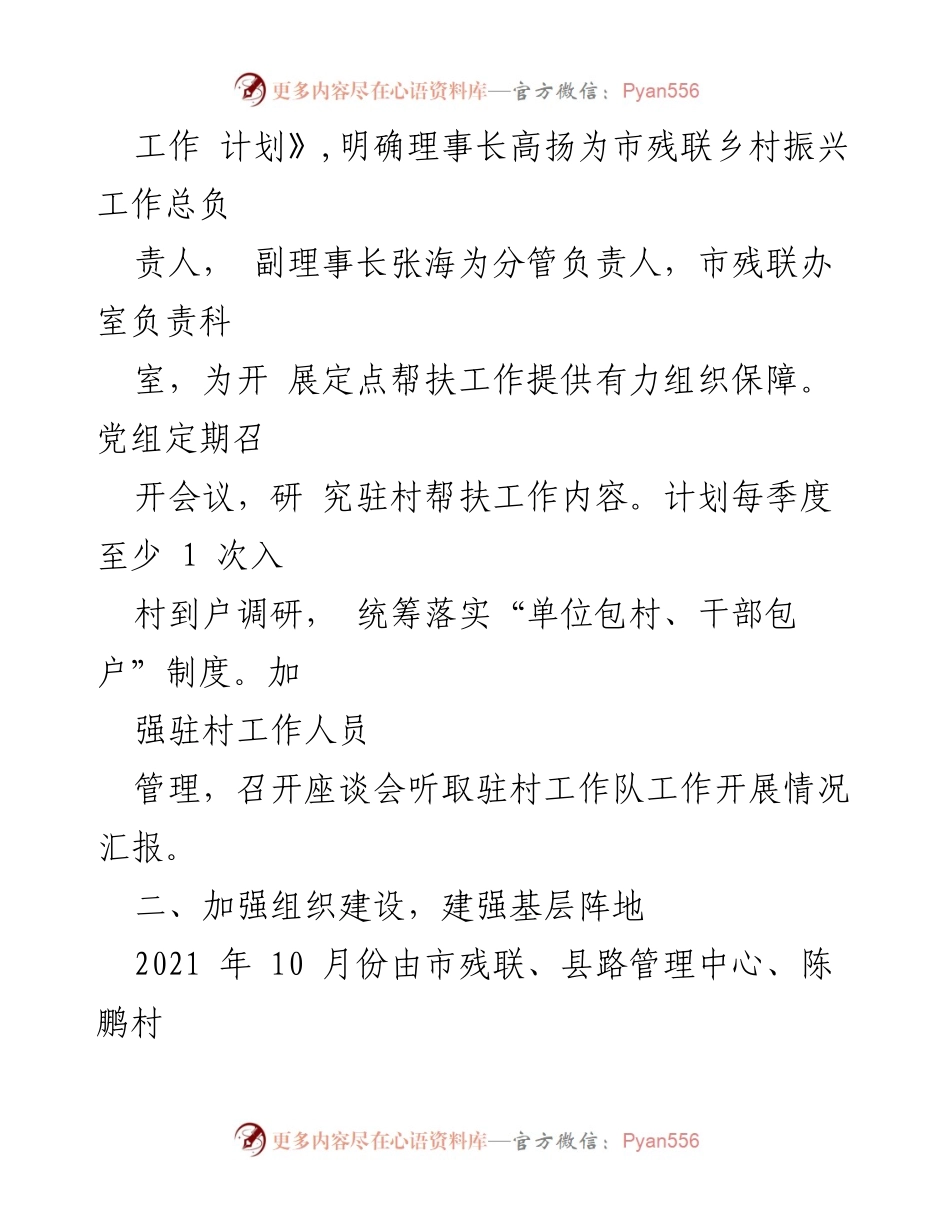 [工作总结] 乡村振兴 - 2023年上半年市残联定点帮扶工作总结_1.docx_第2页