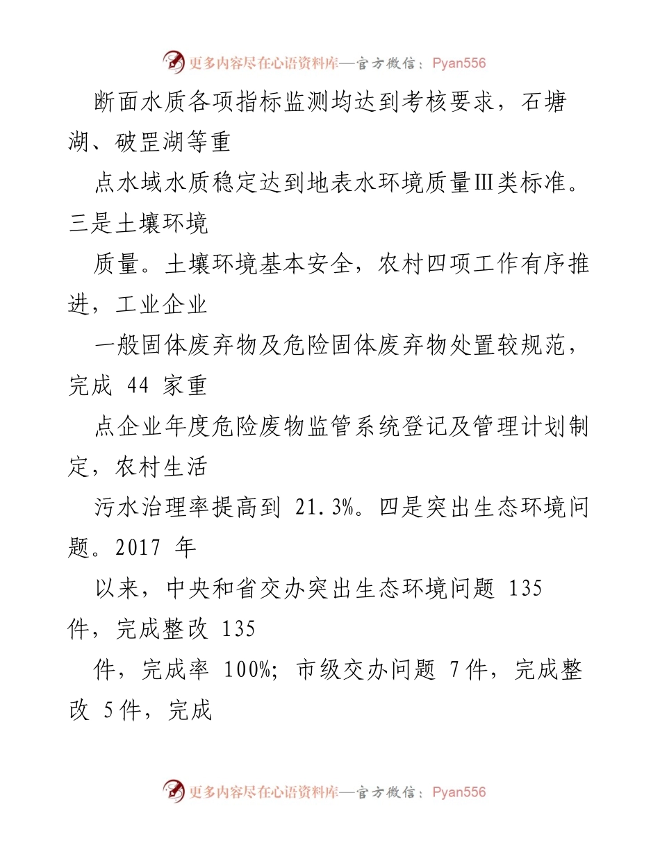 [工作总结] 上半年工作总结及下半年安排 - 区生态环境分局2023年上半年工作总结与下半年计划.docx_第2页