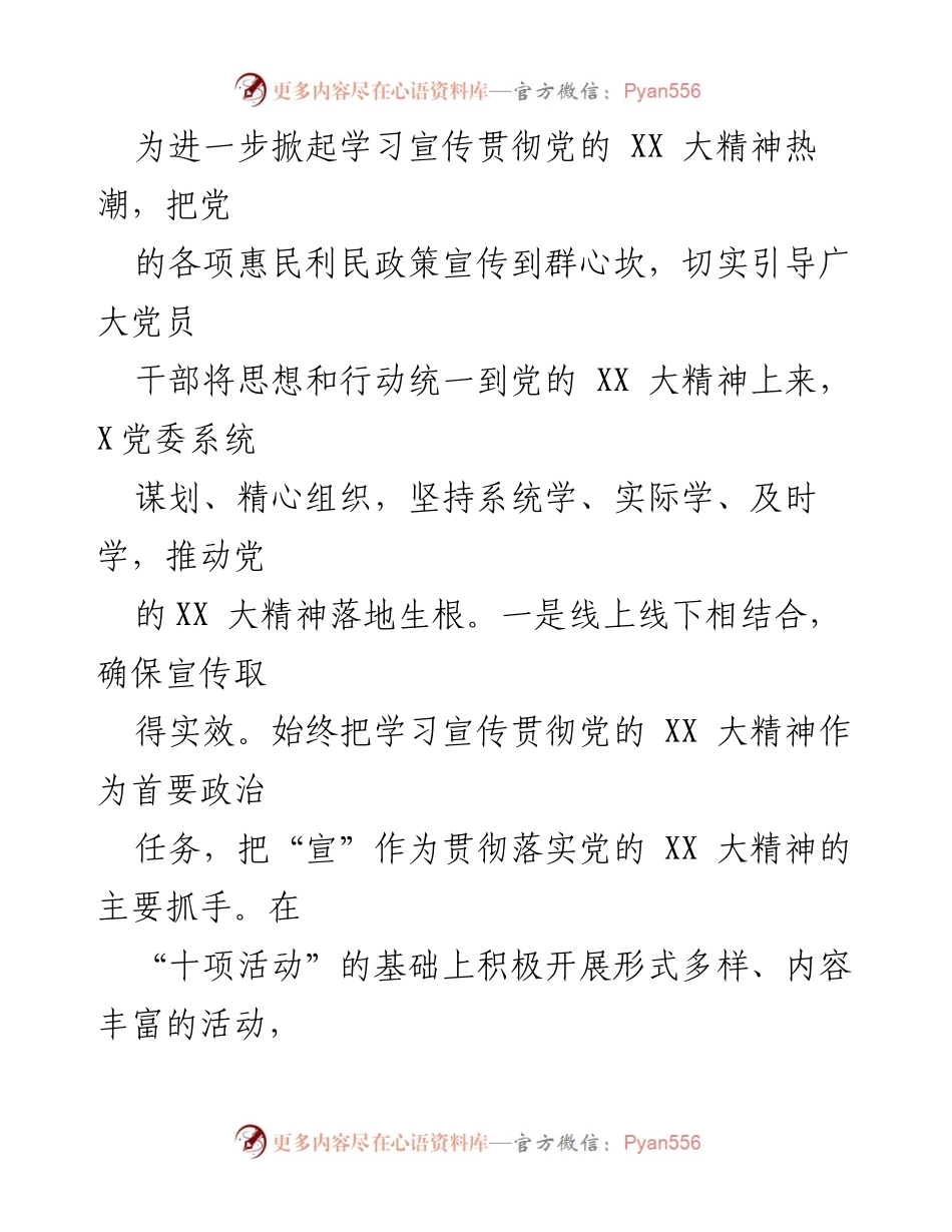 [工作总结] 上半年税务局党建工作 - 2023年上半年税务局全面从严治党及基层党建工作总结.docx_第2页