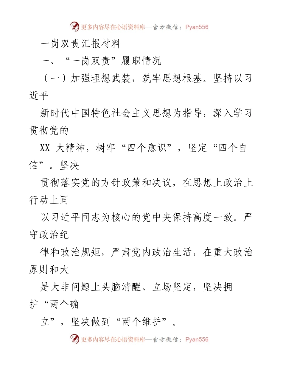 [工作总结] 一岗双责履职情况 - 加强党风廉政建设与责任落实的工作总结.docx_第1页