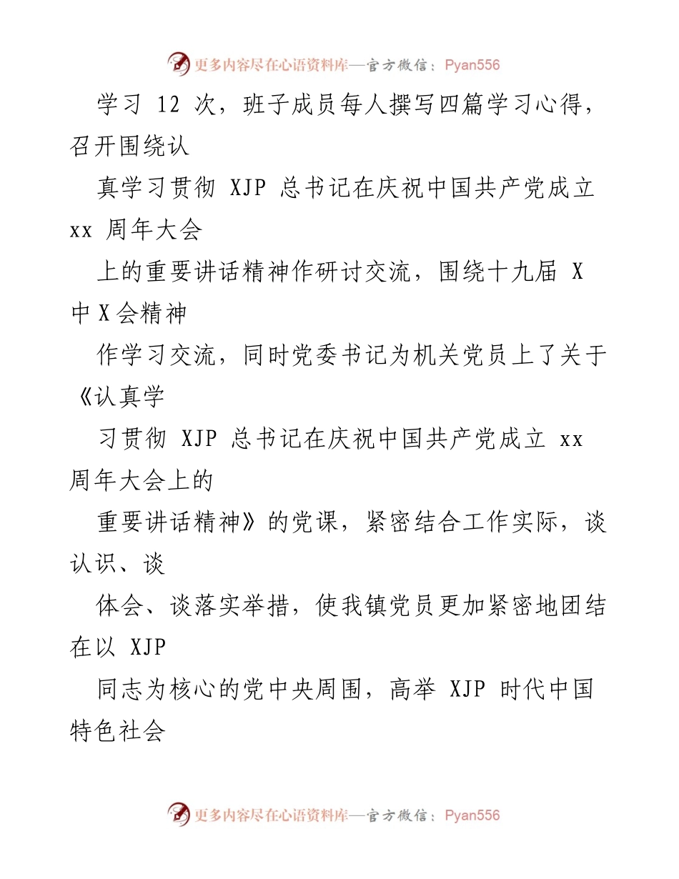 [工作总结] 乡镇作风建设年 - XX镇作风建设年工作总结.docx_第2页