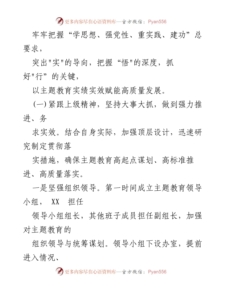 [工作总结] 主题教育 - 2023年第一阶段主题教育工作总结报告.docx_第2页