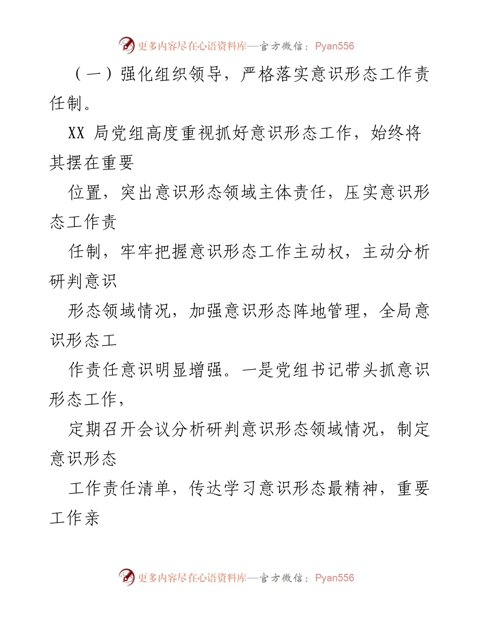 [工作总结] 上半年意识形态工作 - 区 XX 局党组2022年上半年意识形态工作情况报告.docx_第2页