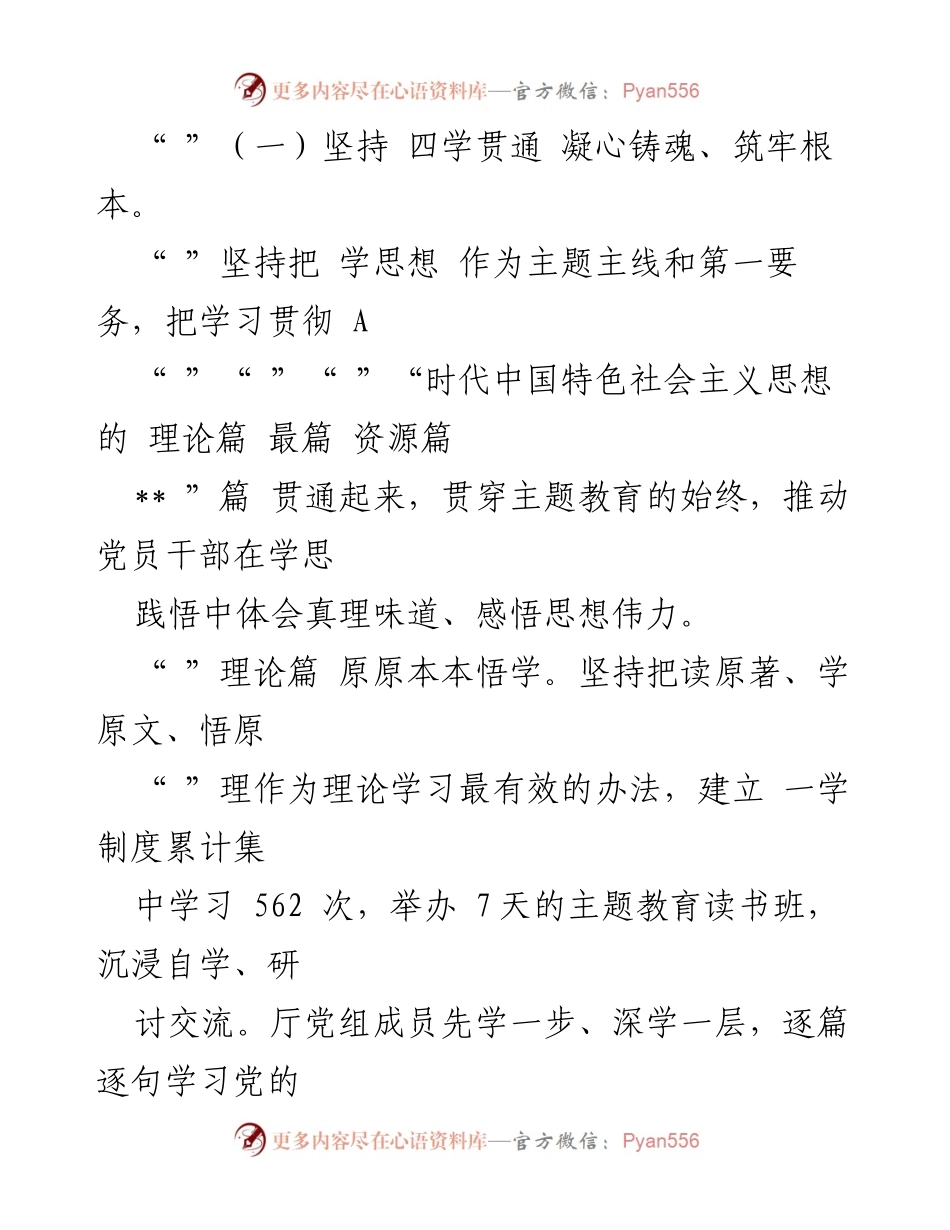 [工作总结] 主题教育 - 主题教育工作总结评估报告_1.docx_第2页