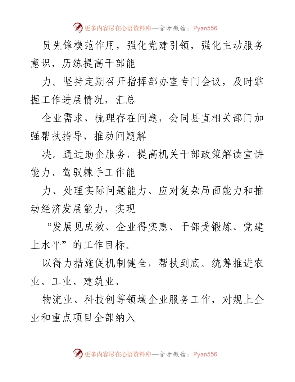 [工作总结] “万人助万企”活动 - x县“万人助万企”活动情况总结.docx_第2页
