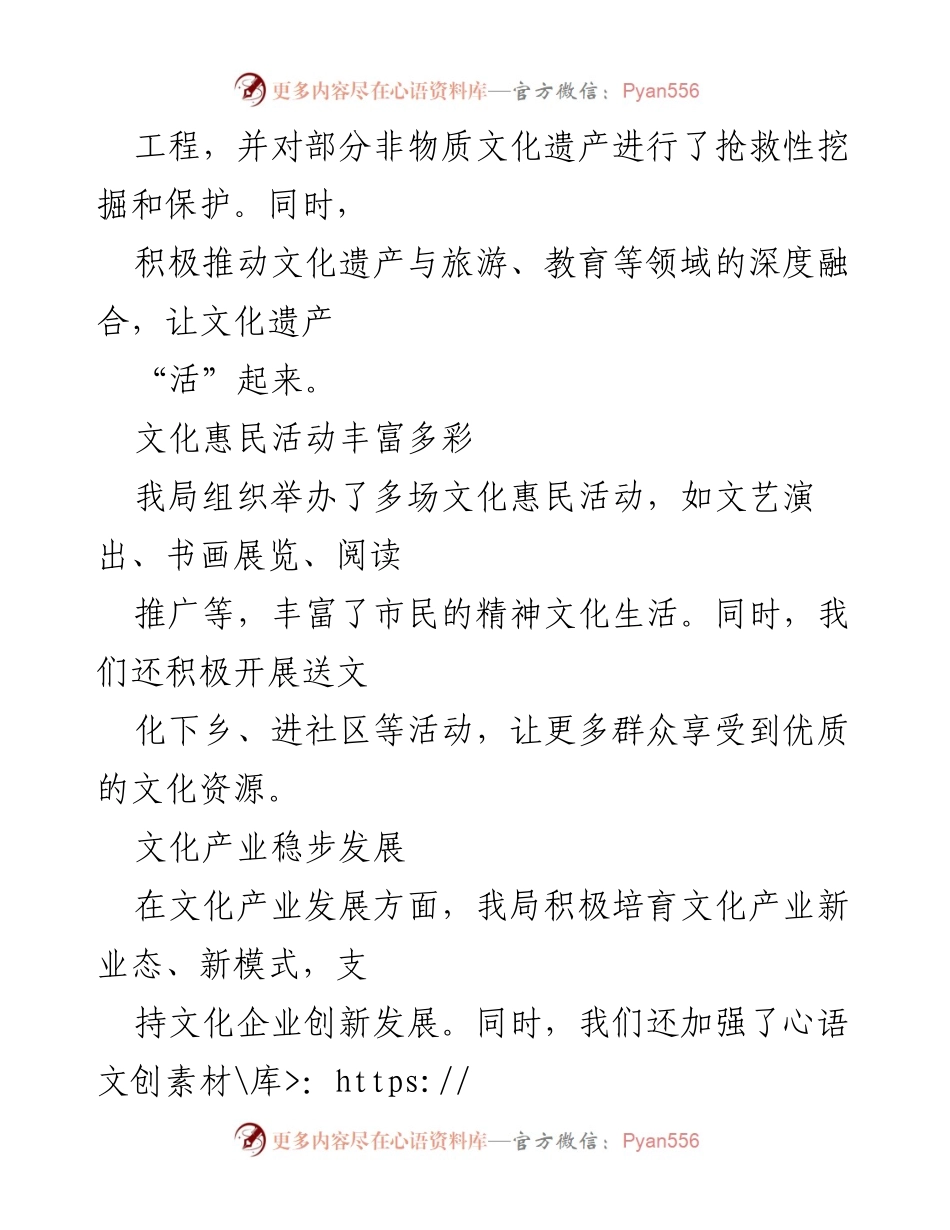 [工作总结] X市文化广播电视旅游局 - 2024年上半年工作总结与下半年计划.docx_第2页
