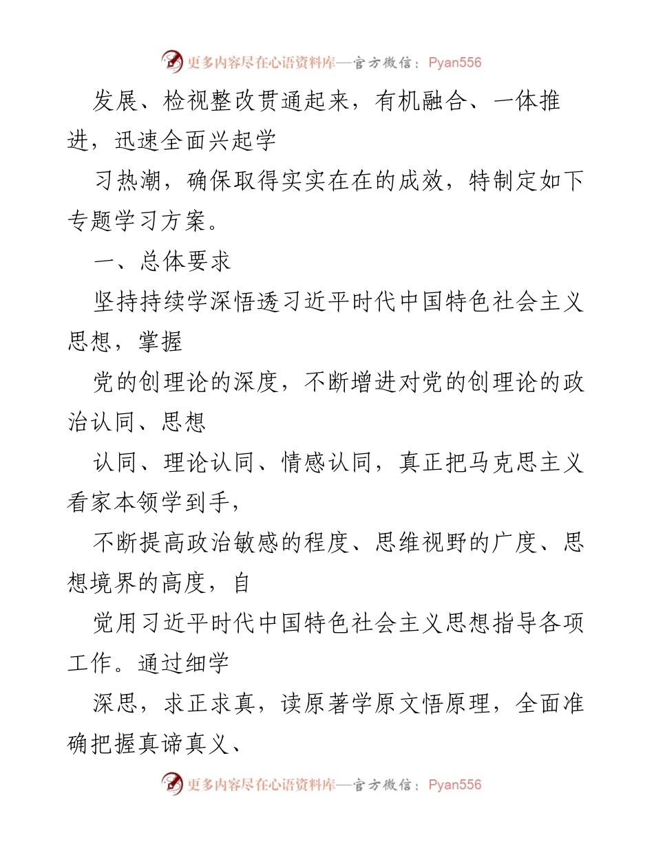 [工作总结] 主题教育 - 2023年主题教育专题学习计划与实施方案_1.docx_第2页