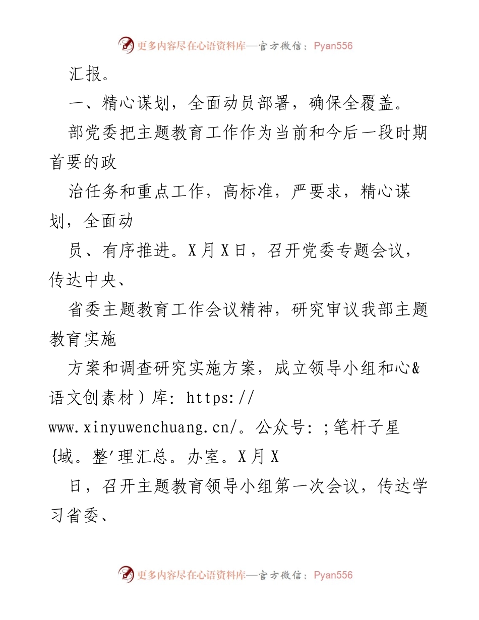 [工作总结] 主题教育 - 2023年主题教育情况总结汇报_1.docx_第2页