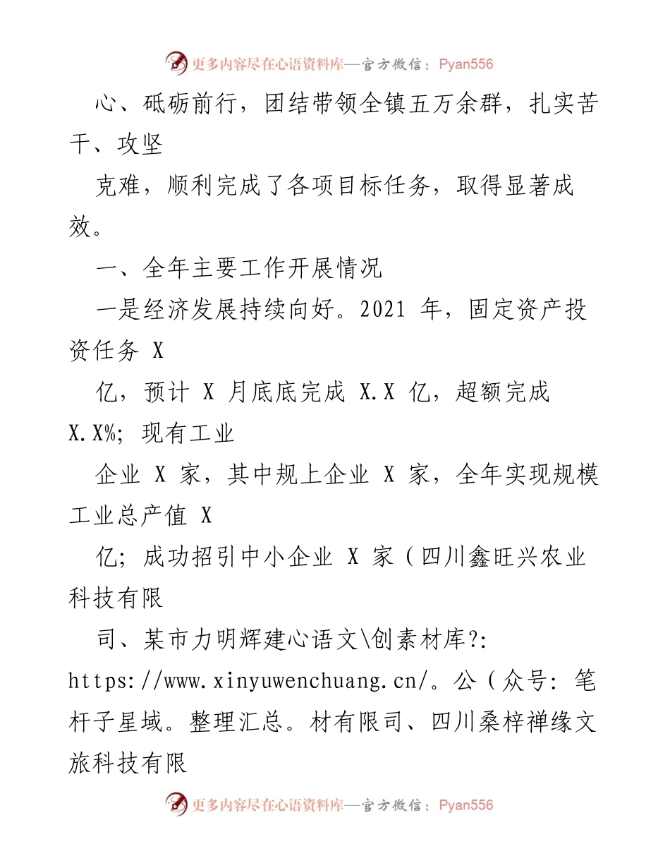 [工作总结] XX 镇 - 2021 年工作总结与发展成就报告.docx_第2页