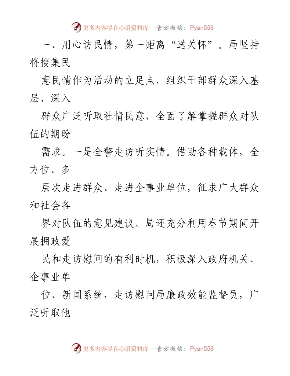 [工作总结] “三访三评”群众办实事活动 - “三访三评”深化大走访活动总结与成效分析.docx_第2页