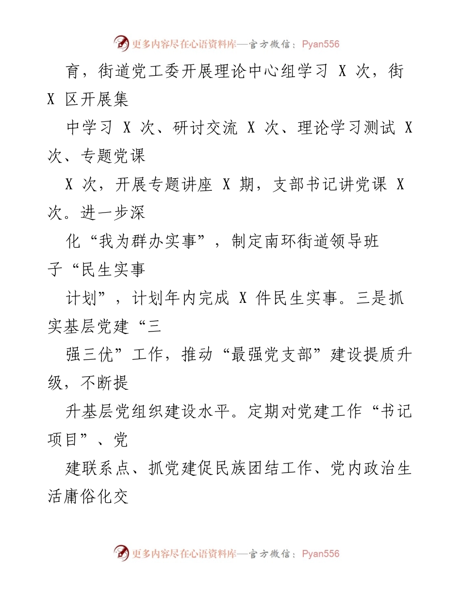 [工作总结] 上半年工作总结会议 - 2022年上半年街道中心工作开展情况总结.docx_第2页