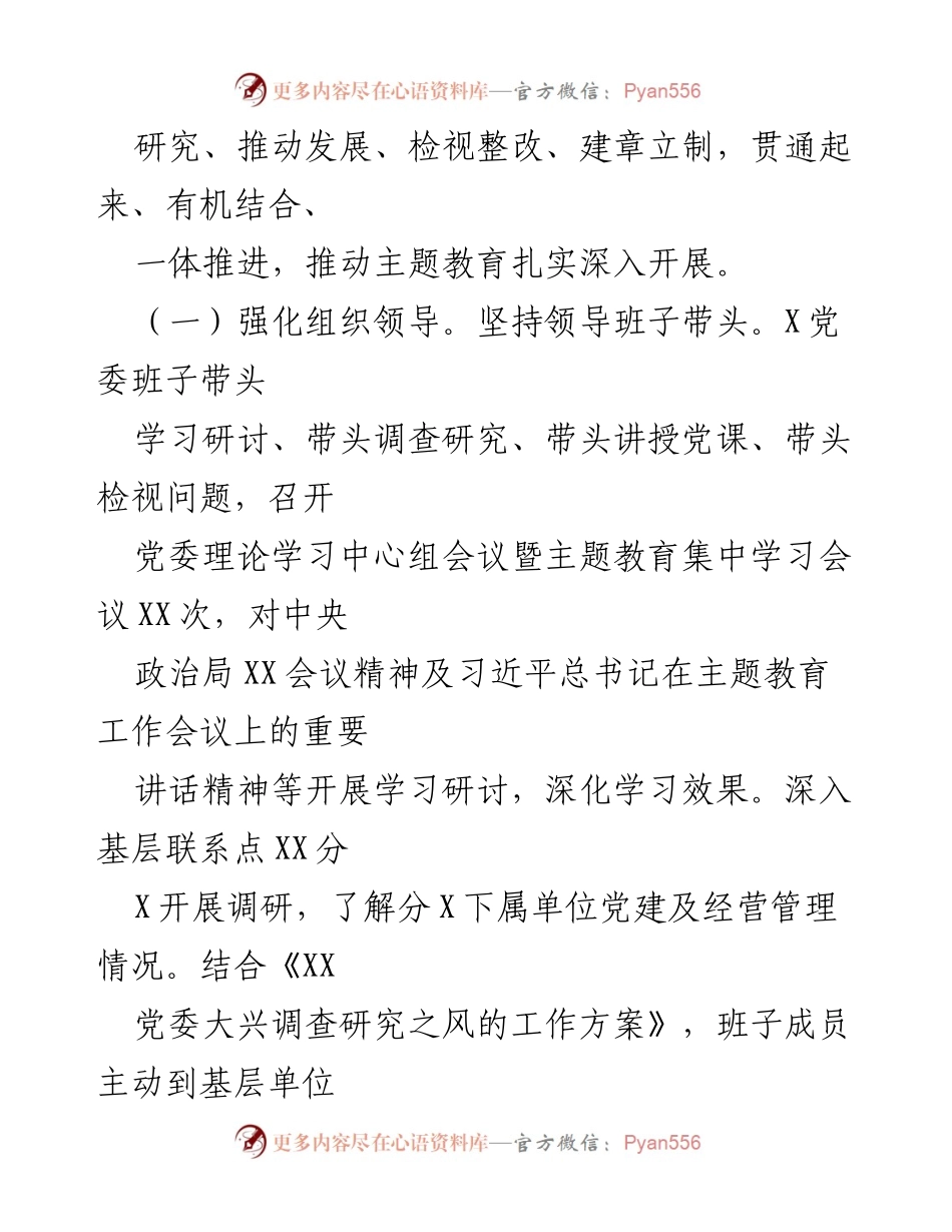[工作总结] 主题教育 - 2023年5月份主题教育工作情况报告.docx_第2页