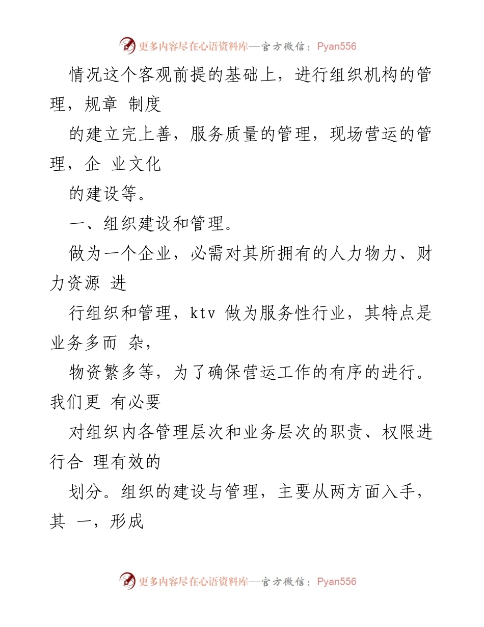 [工作总结] KTV - KTV年度管理与运营总结.docx_第2页