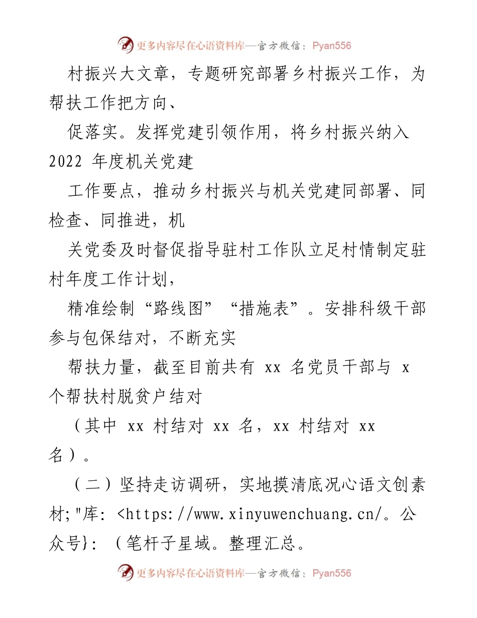 [工作总结] 乡村振兴 - 2022年上半年乡村振兴工作总结报告_1.docx_第2页