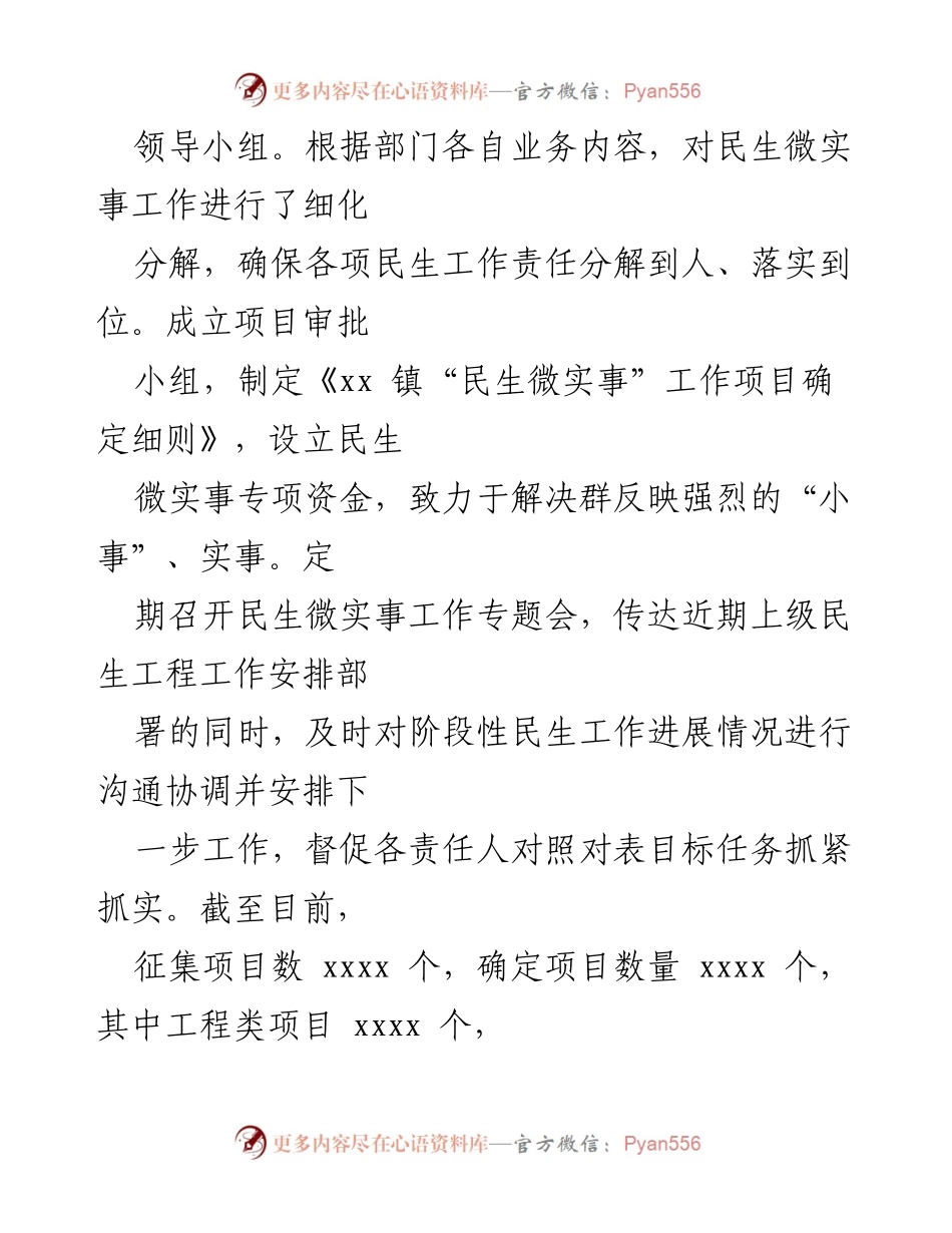 [工作总结] xx镇共事务服务工作 - xx镇共事务服务工作实施情况汇报.docx_第2页