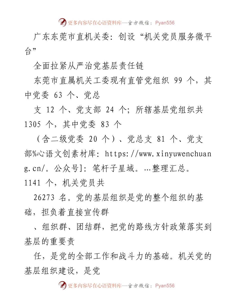 [工作总结] 东莞市直属机关工委 - 推动机关党建服务型转型的实践探索.docx_第1页