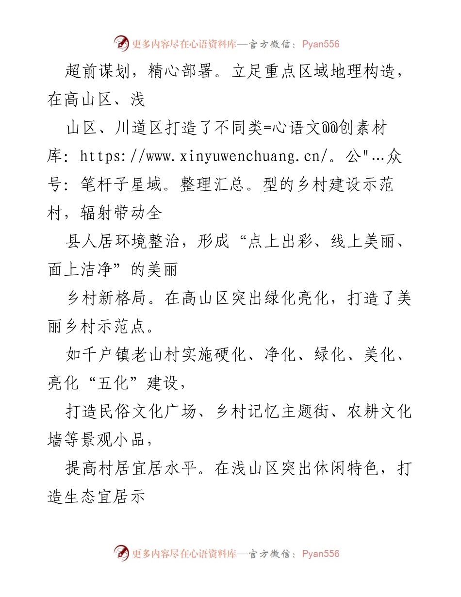 [工作总结] 乡村振兴会议 - 党建引领下的人居环境整治与乡村发展成效.docx_第2页