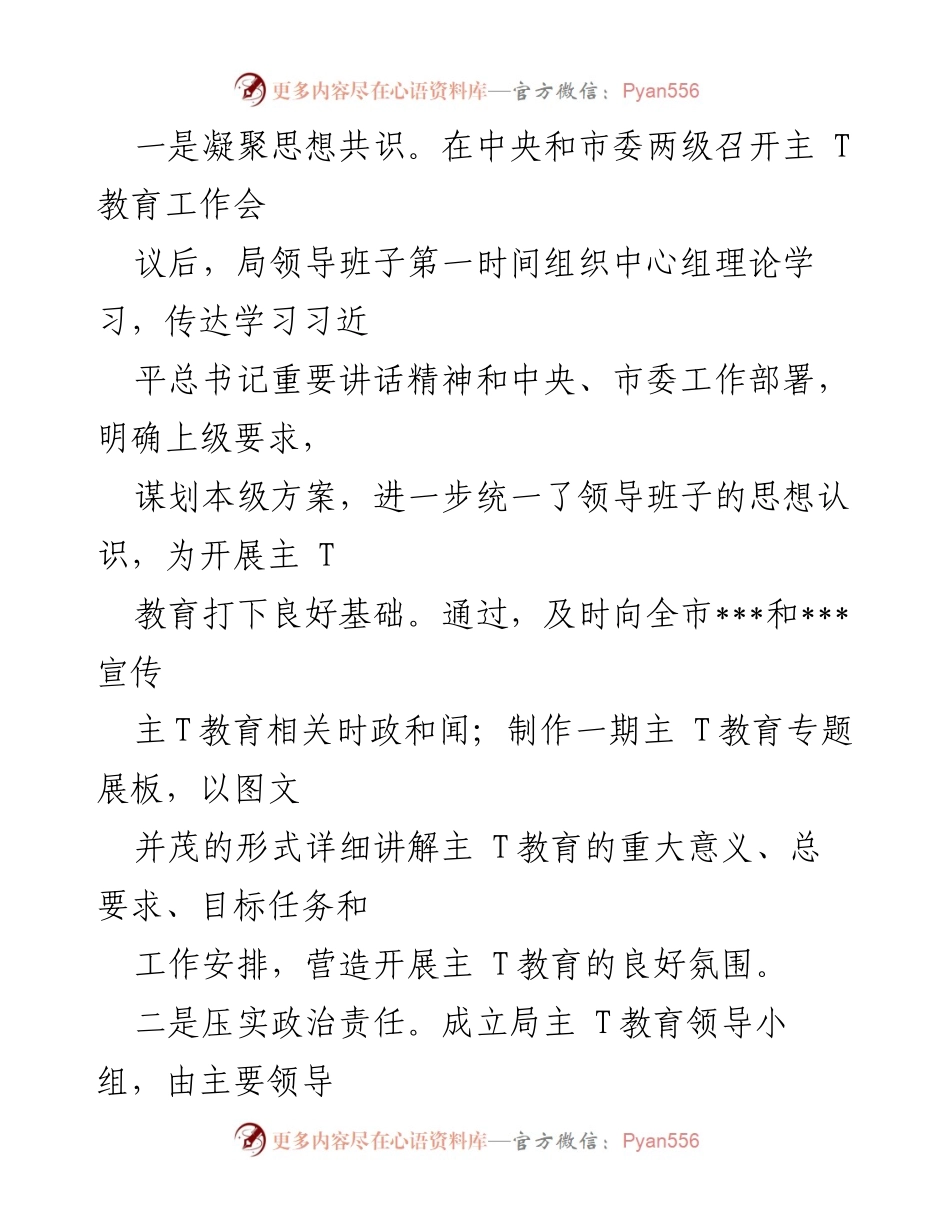 [工作总结] 主 T教育开展情况 - 2023年主 T教育实施情况汇报.docx_第2页